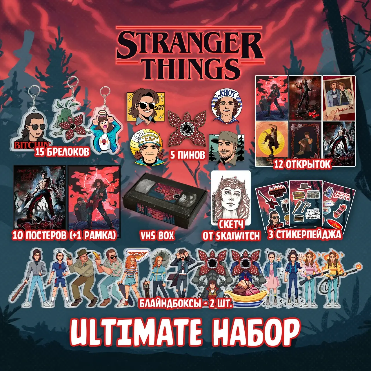 058 Stranger Things_ultimate1.webp