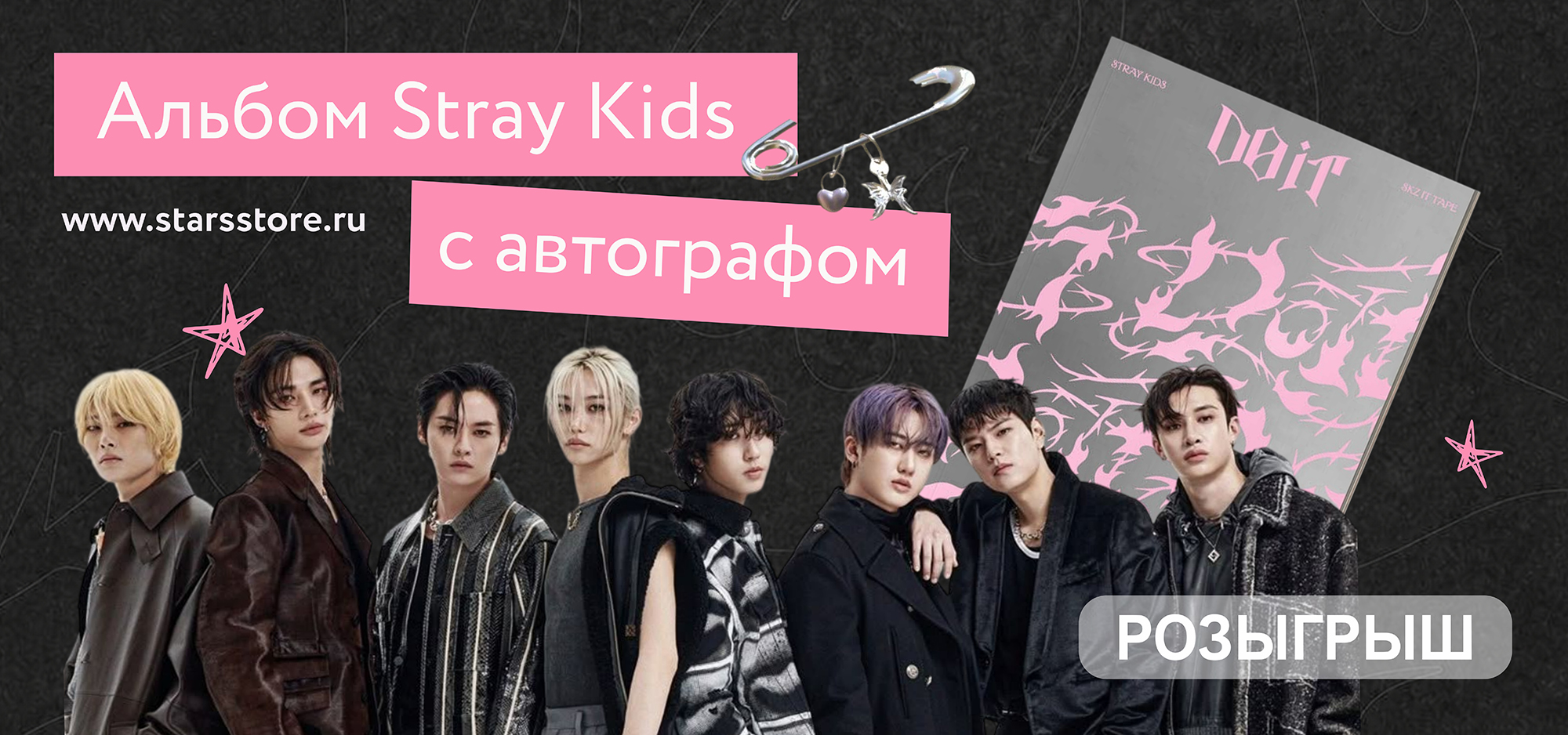 Stray Kids Giveaway