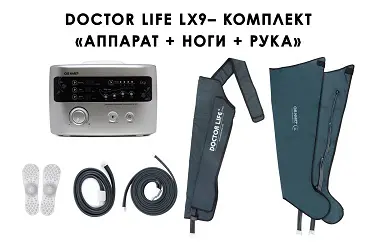 Стандартная комплектация Doctor Life LX9