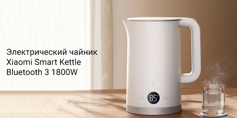 Умный чайник Xiaomi Smart Kettle Bluetooth 3 (MJHWSH04YM)