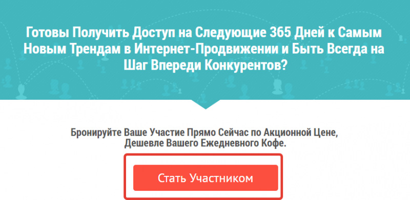 Кнопка призыва к действию&nbsp;