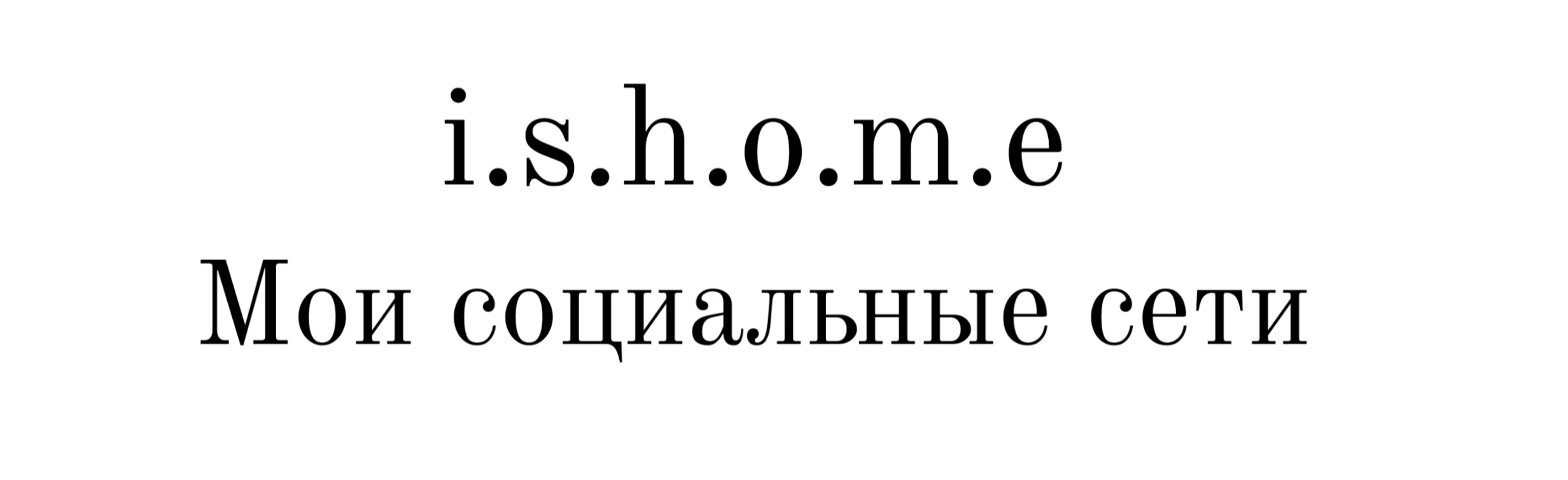 i.s.h.o.m.e  Мастер классы - Наборы для вязания