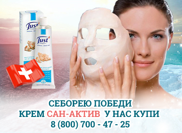средство от себореи крем Сан-Актив Just Юст