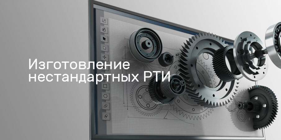 Изготовление нестандартных РТИ