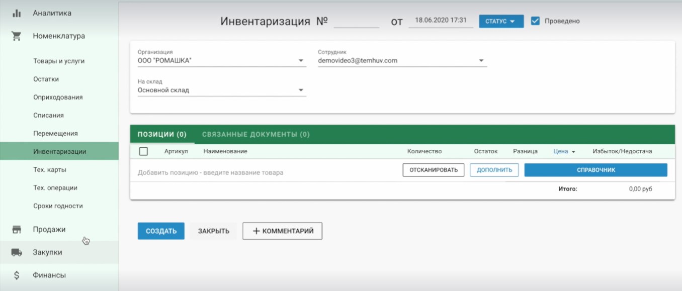 Создание инвентаризации в программе «ЕКАМ»