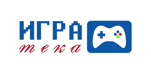 ИГРА тека