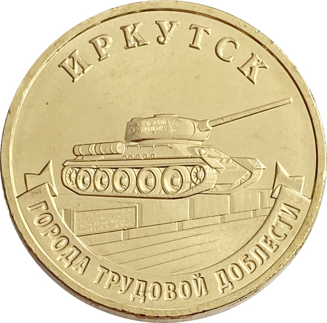 Иркутск