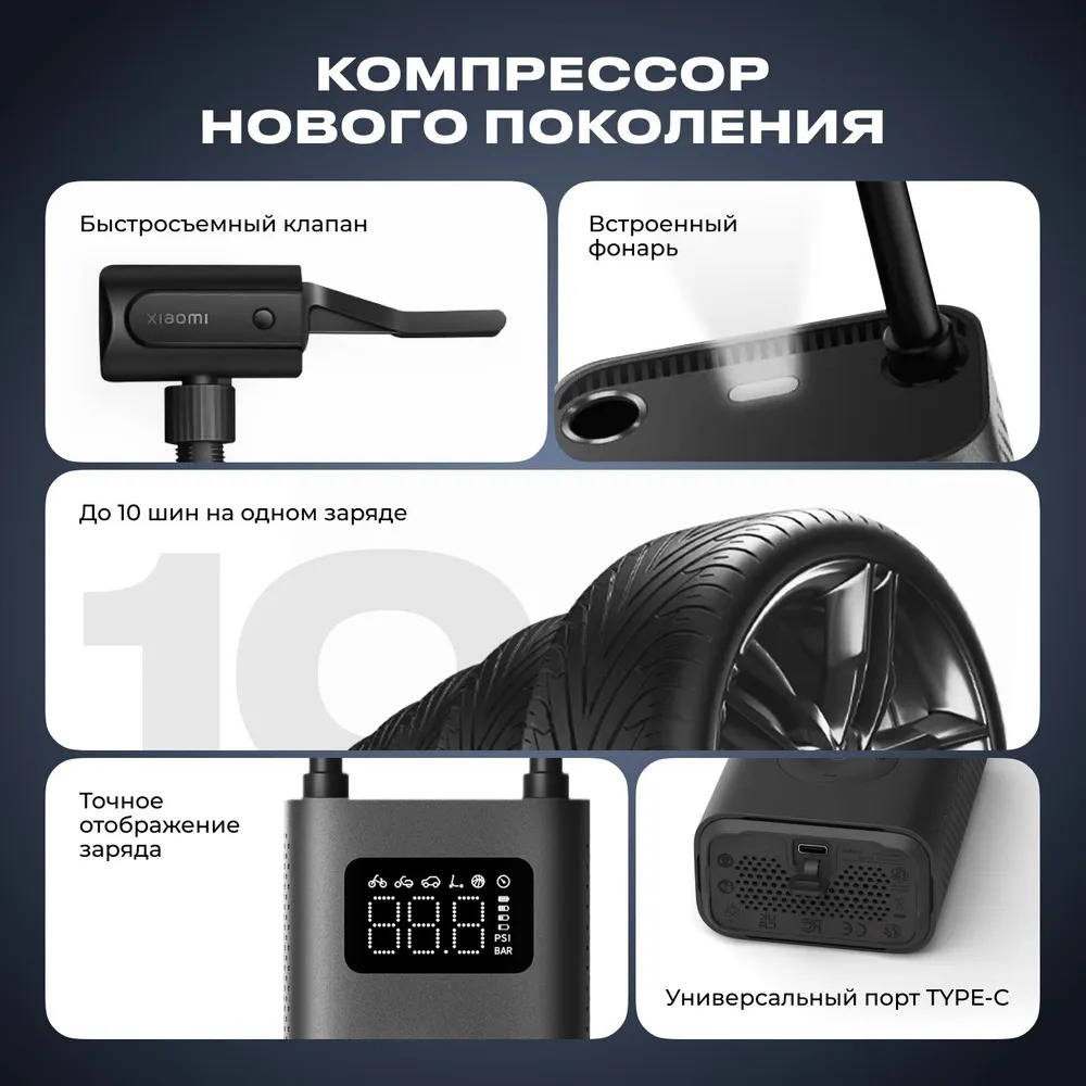 Электрический насос Xiaomi Mijia Inflatable Treasure 2