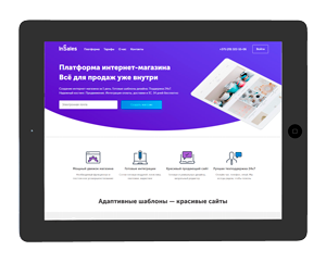 Insales платформа интернет магазинов