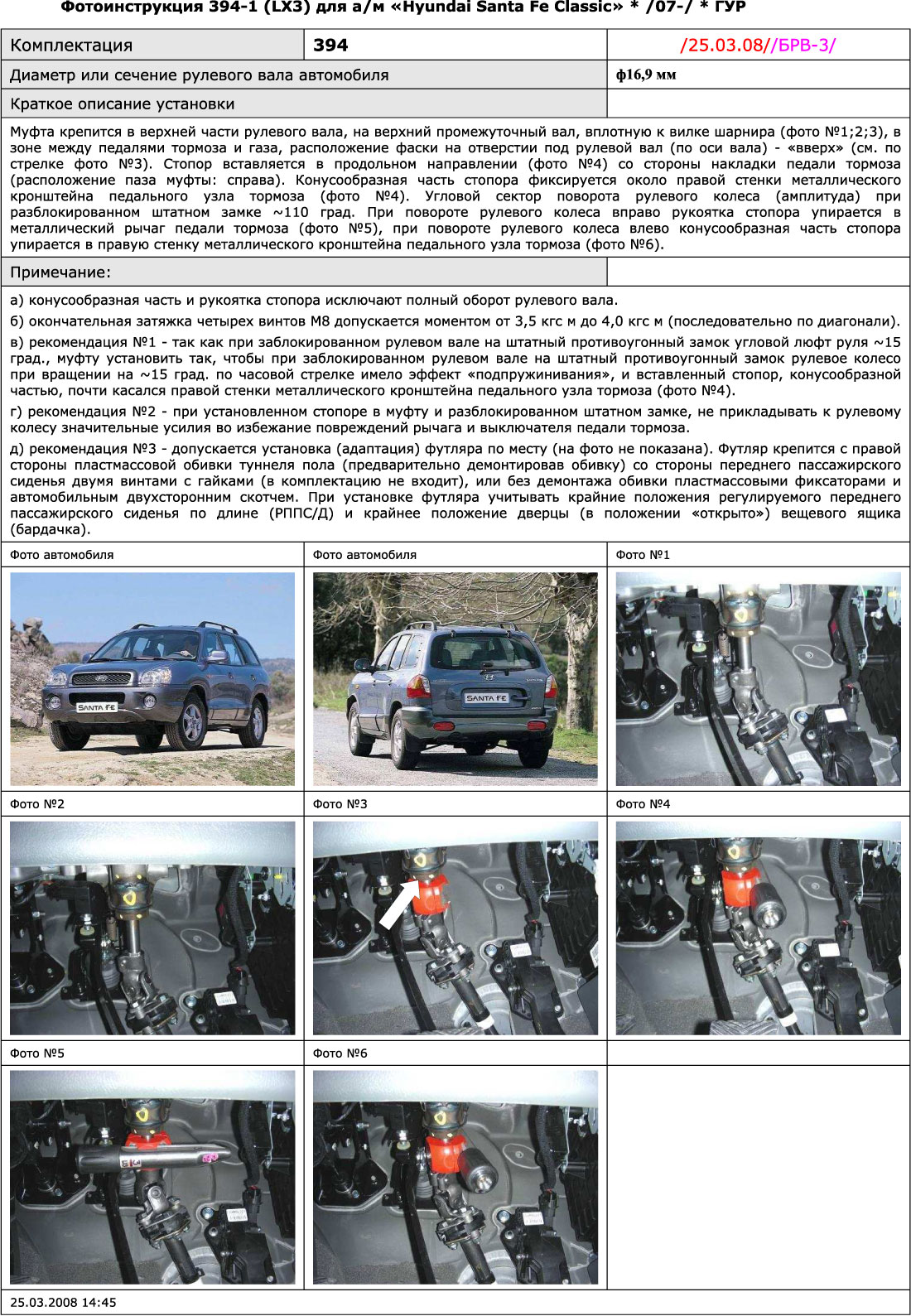 Блокиратор рулевого вала для HYUNDAI SANTA FE CLASSIC /2007-/ ГУР пр-во ТагАЗ - Гарант Блок Люкс 394.E