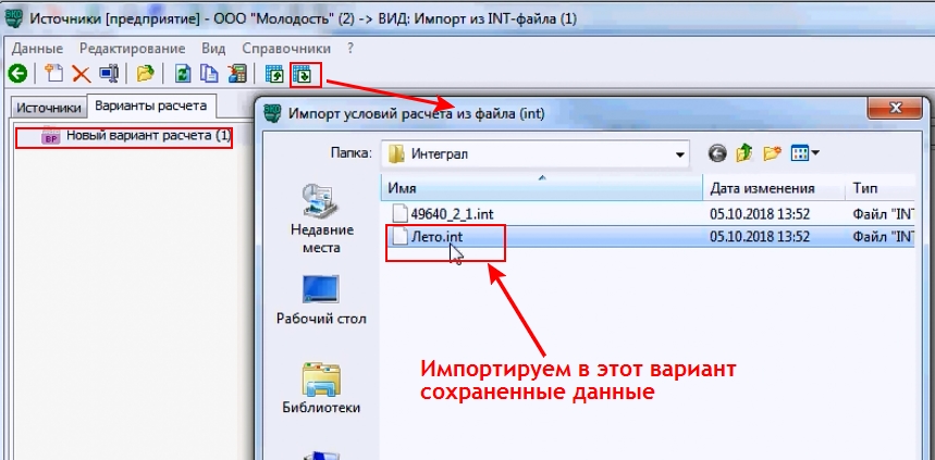 Импорт варианта расчета в УПРЗА "Эколог" 4.50