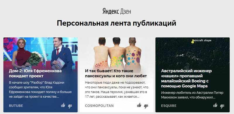 яндекс дзен