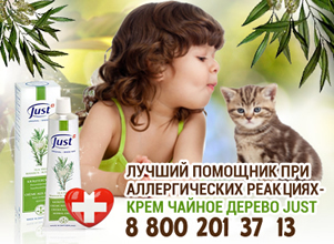 При аллергических реакциях крем чайное дерево Just