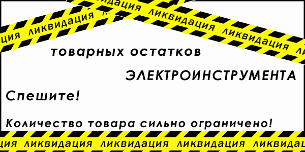 Ликвидация 1.jpg