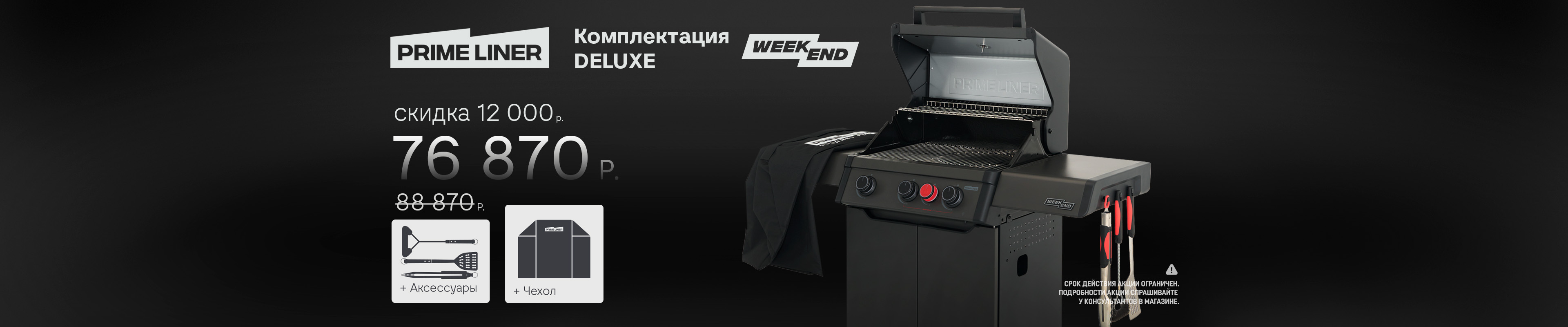 Weekend 3 - deluxe - прямоугольный баннер .jpg