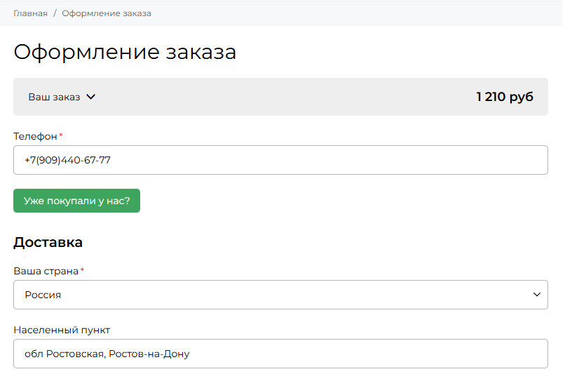 Оформление заказа