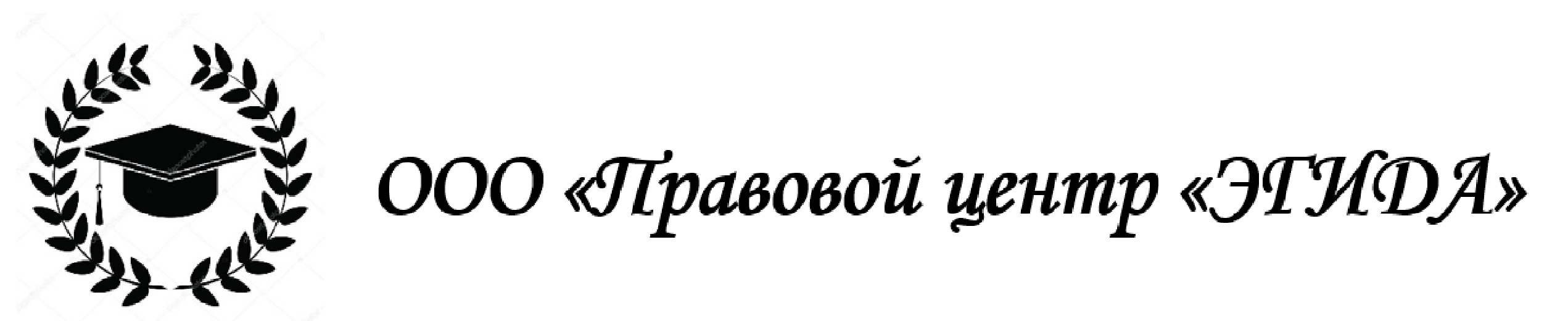 ООО "Правовой центр "ЭГИДА"