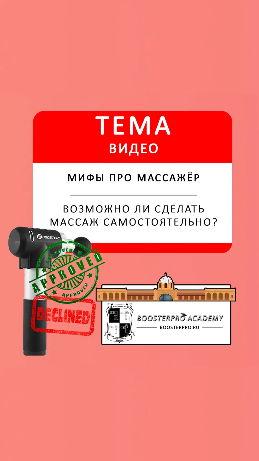 Возможно ли сделать массаж перкуссионным массажёром самостоятельно?