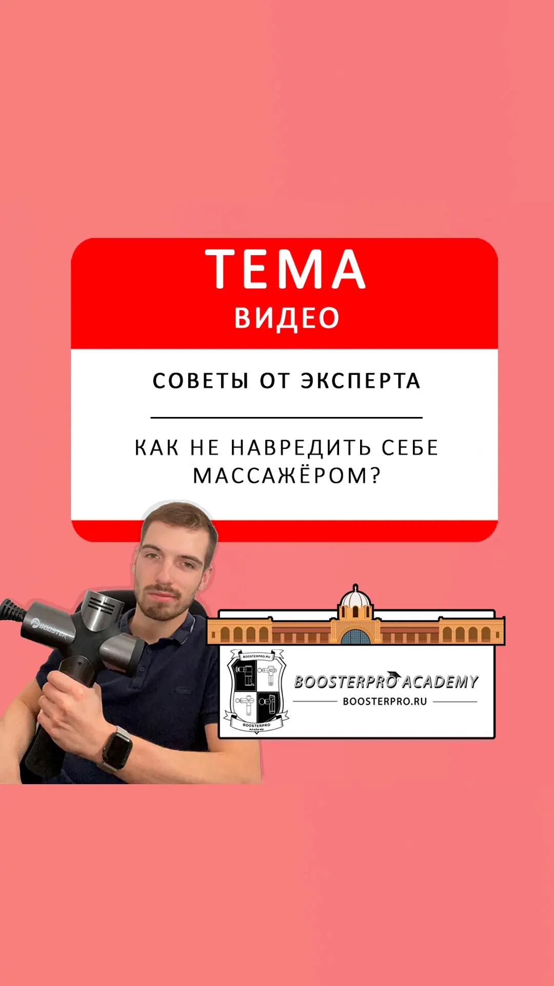 Как не навредить себе перкуссионным массажёром?