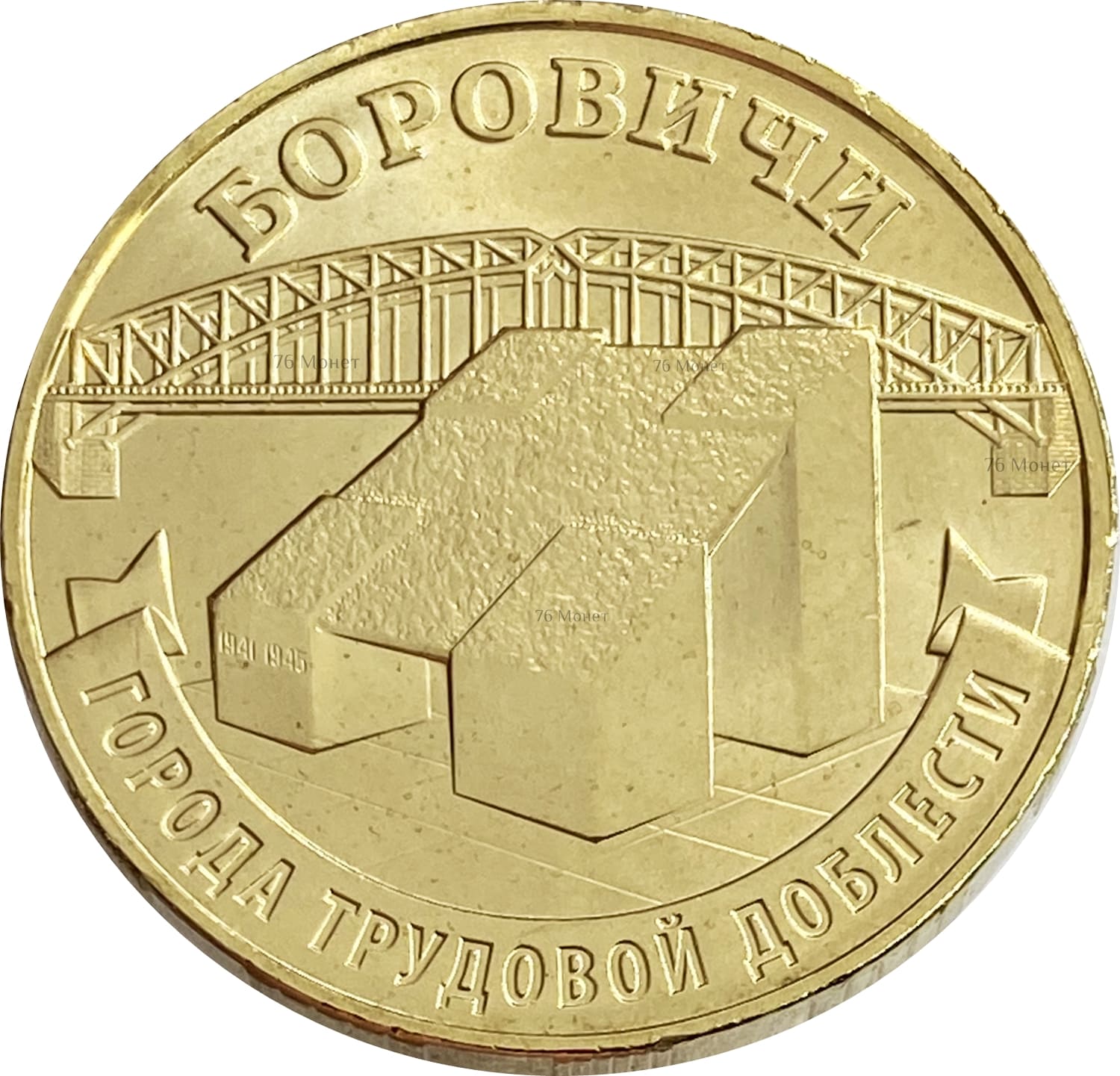 Боровичи