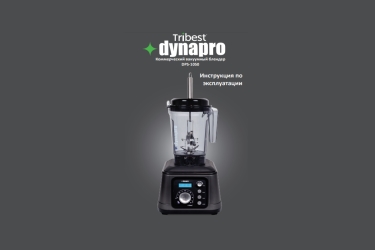 Инструкция Tribest Dynapro DPS-2250