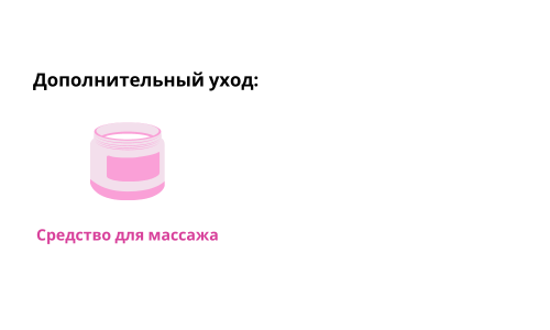 Средство для массажа Средство для массажа.png