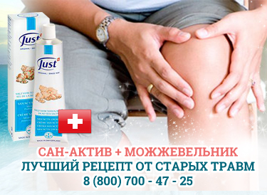 крем с солью мертвого моря Сан-Актив Just Юст