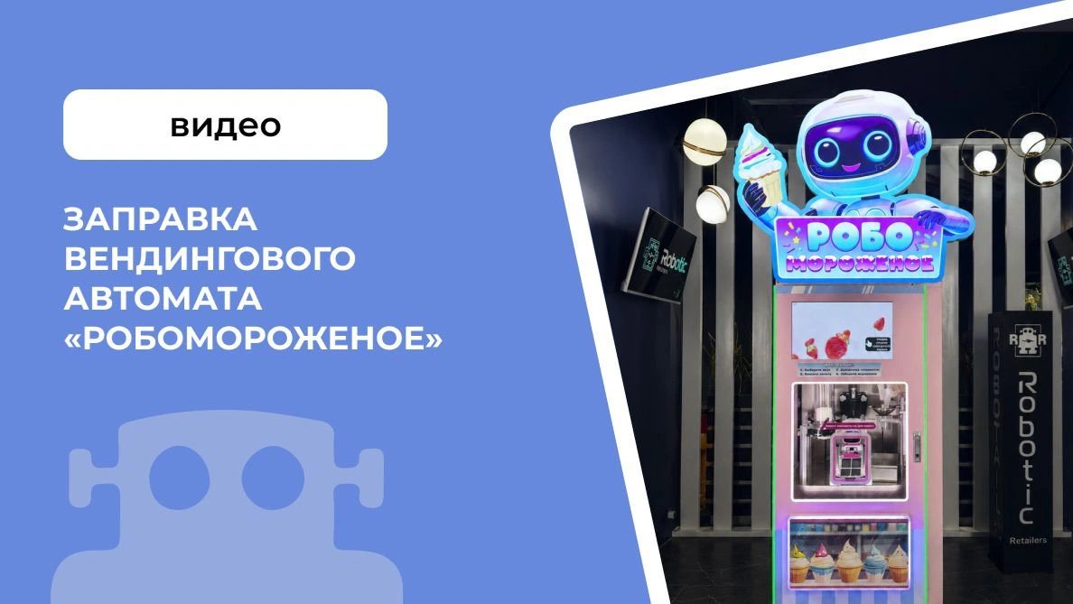 Превью видео Robotic Retailers
