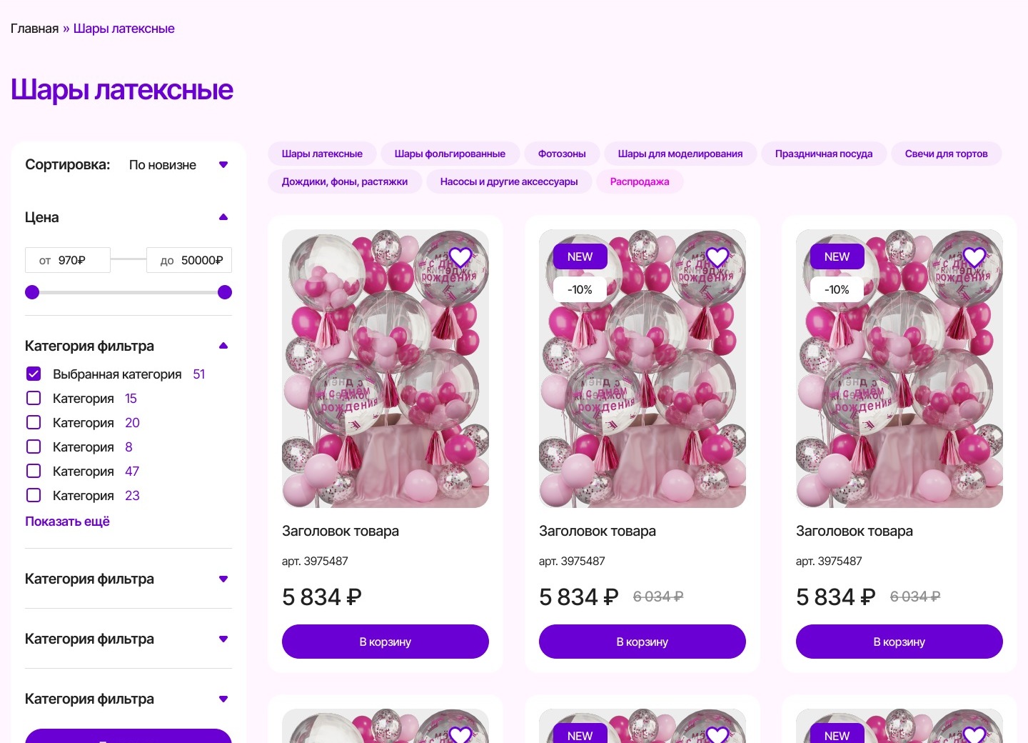 Каталог «Мишиных Шариков»: фильтры, категории и товарные карточки
