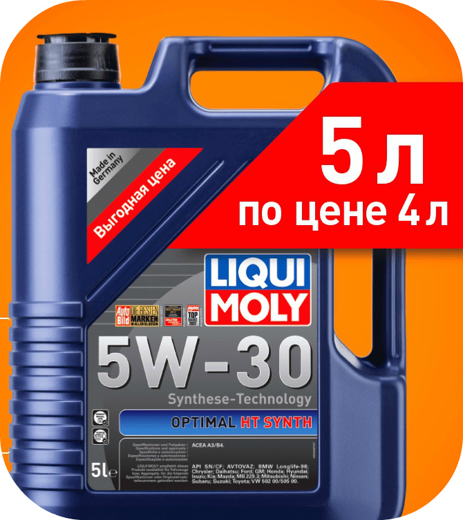 Акция 5=4 LiquiMoly литр масла в подарок