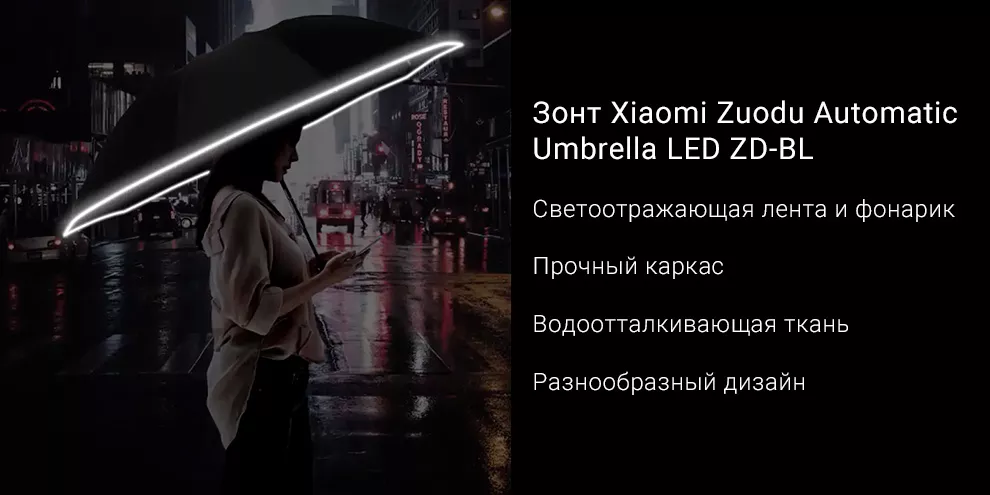 Зонт с фонарем Xiaomi Zuodu (ZD-BL)