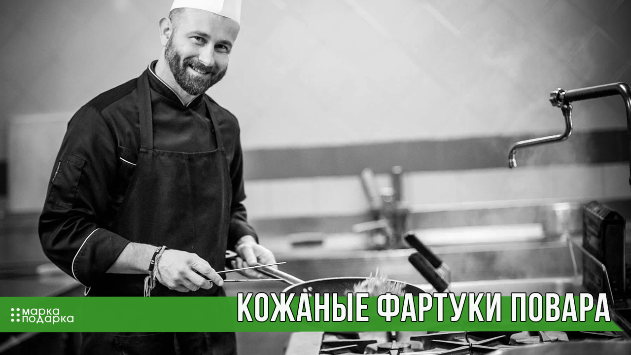 Фото кожаные фартуки кухонные поварские для мужчин и женщие