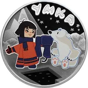 3 рубля 2021 мультфильм &laquo;Умка&raquo;