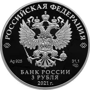 3 рубля 2021 мультфильм &laquo;Умка&raquo;
