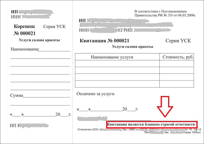 бланк строгой отчетности 