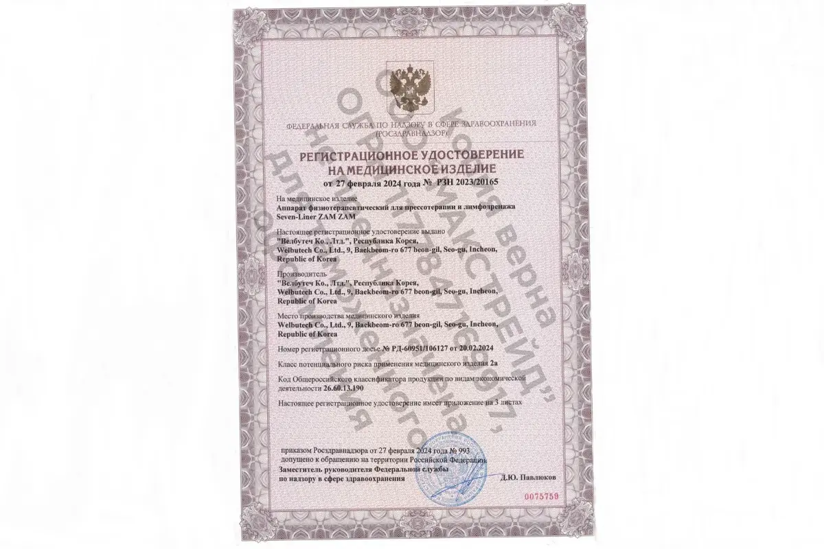 компрессионные массажёры с Регистрационным удостоверением