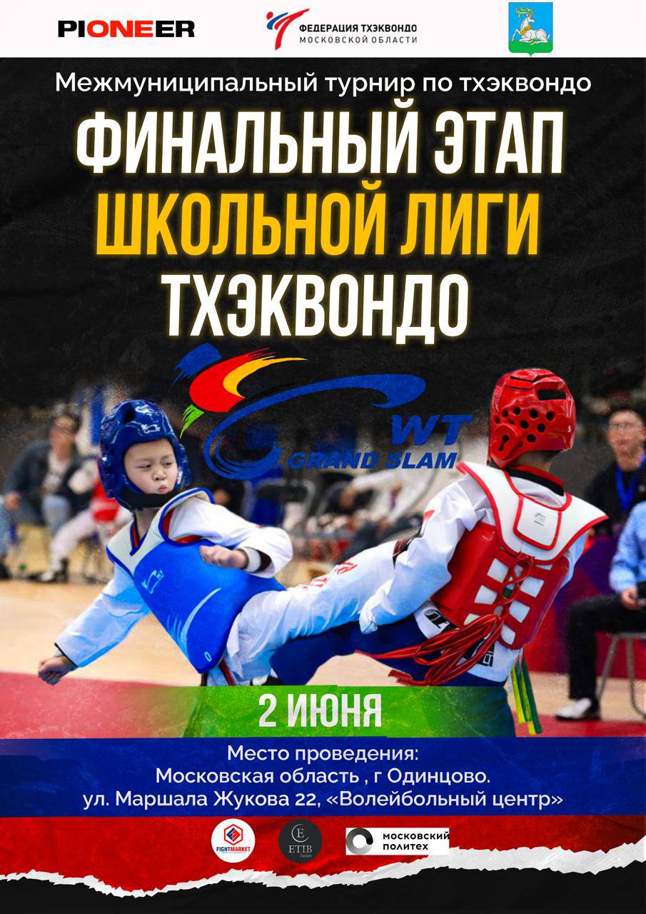 Плакат Школьная лига.jpg