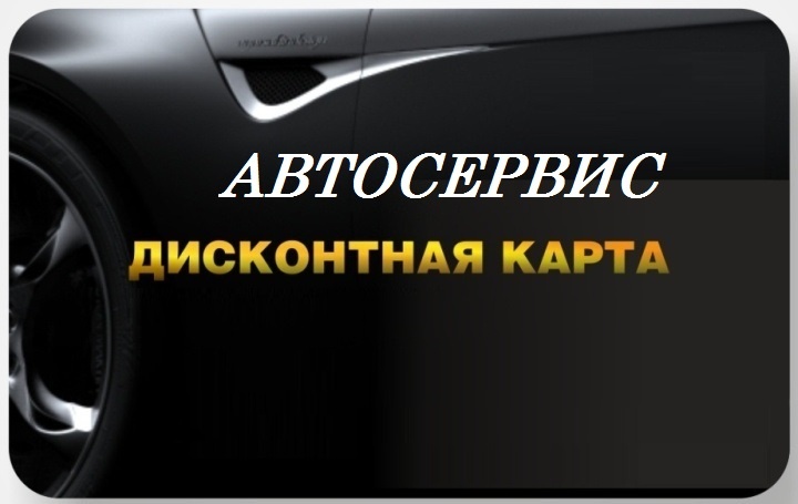 Дисконтная карта &ndash; магнит, притягивающий клиента в магазин