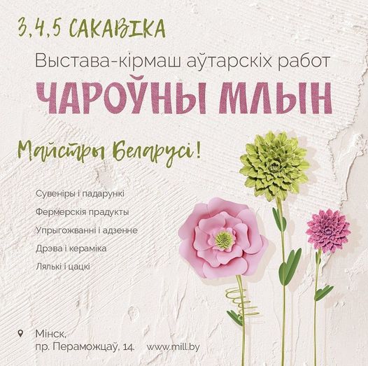 Авторские платья LinenBy на выставке "Чароўны млын"