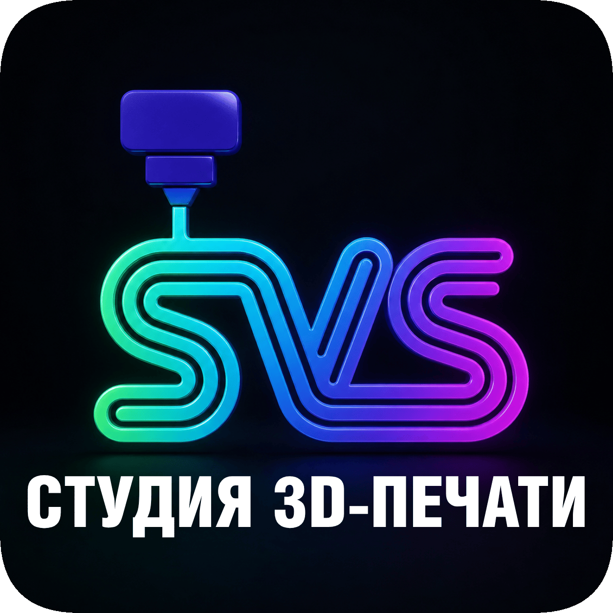 Студия SVS