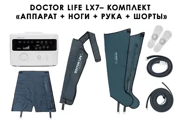 Комплектация Doctor Life LX7