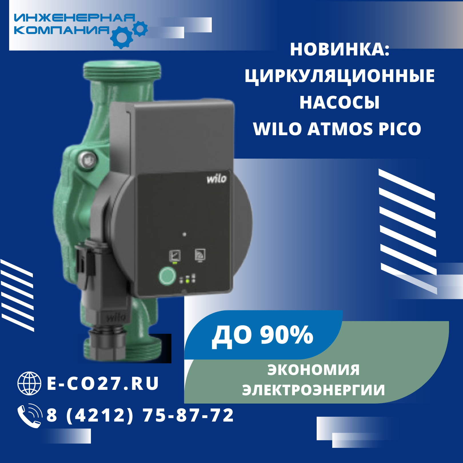 Новинка: циркуляционные насосы Wilo Atmos PICO - экономия электроэнергии до 90%