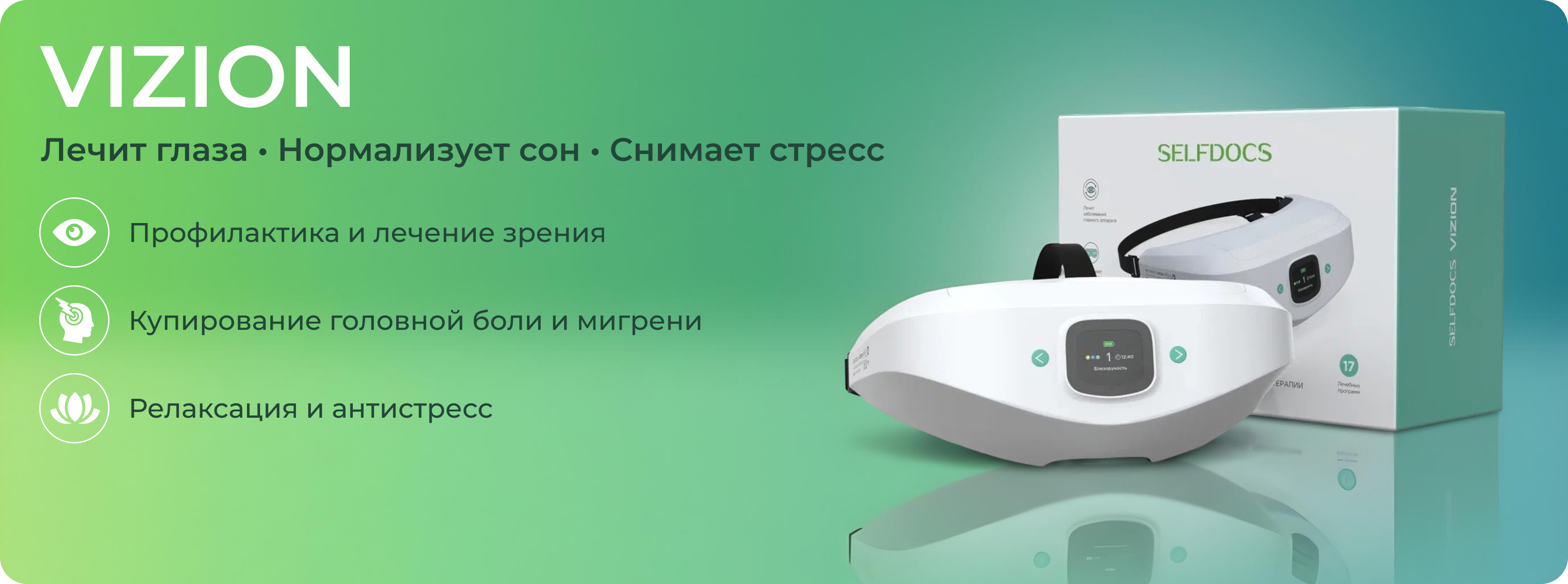 Исследование №3 VIZION: Цветоимпульсная терапия при хронической боли пациентов