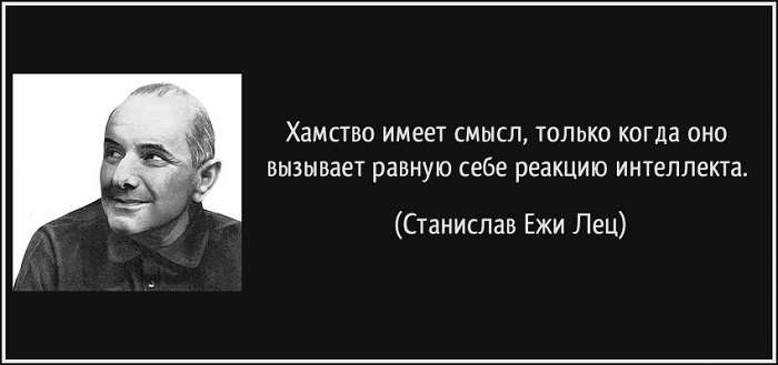 хамство