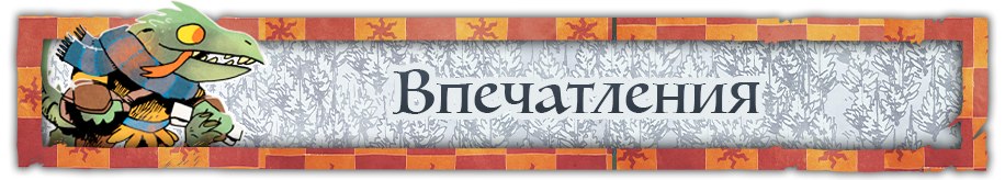 Впечатления.png