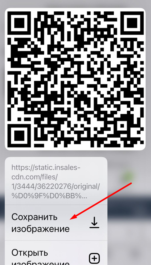 Сохранить QR код Сохранить QR код