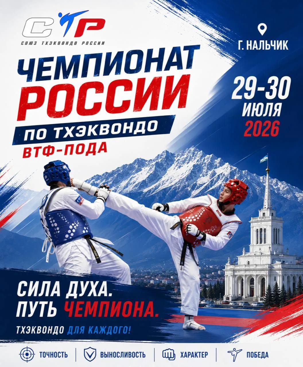 Чемпионат России ПОДА.jpg