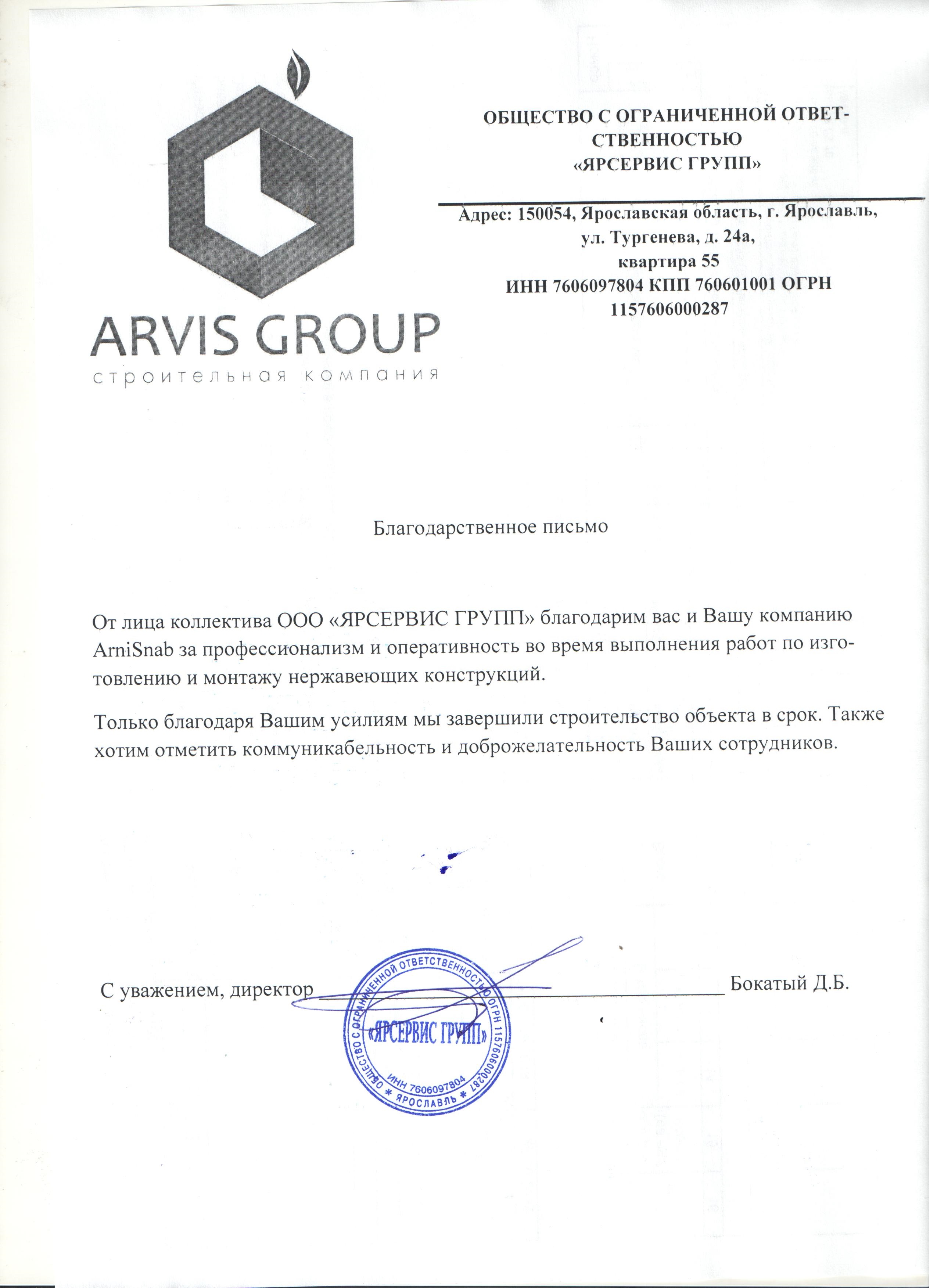 ЯрсервисГрупп.jpg