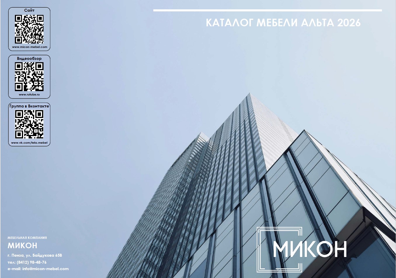 микон альта микон альта.jpg