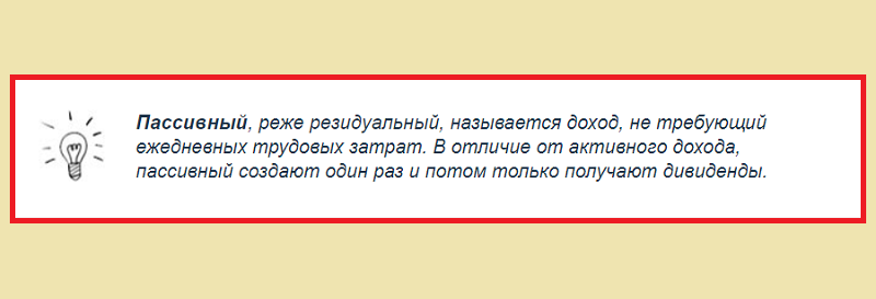 пассивный доход